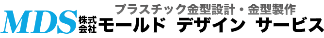 プラスチック用金型設計のモールドデザインサービス|兵庫・大阪中心